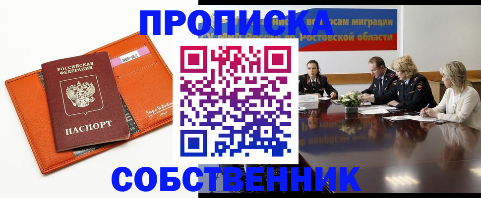 временная регистрация гарантия в Комсомольске-на-Амуре