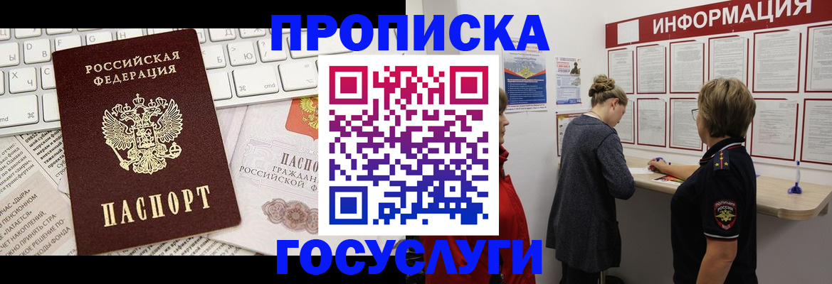 прописка ребенка в Комсомольске-на-Амуре